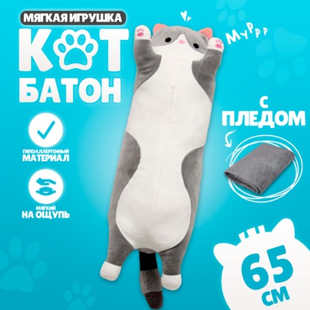 Soft toy "cat" with a blanket, 65 cm, gray color