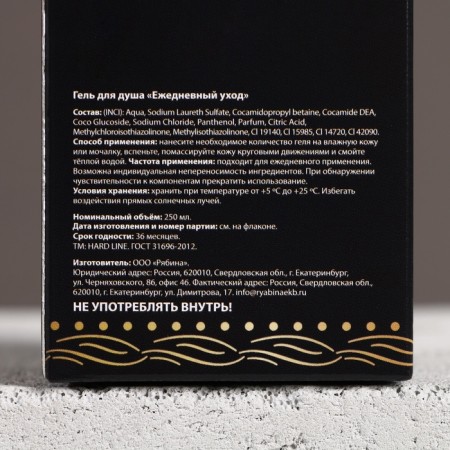 The shower gel “First in everything”, 250 ml, wood aroma with spicy notes, Hard Line-6