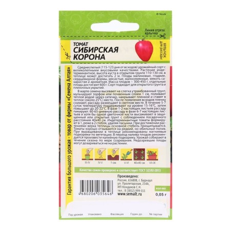 Seeds Tomat "Siberian Crown", this. ALT, c/p, 0.05 g-1