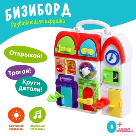 Developing toy Children's "Biziborn. Mishkin house "