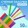 Countable sticks colored, set 50 pcs., Length: 11 cm