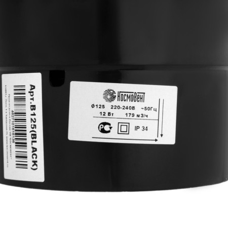 Exhaust fan "Cosmetic" B125, D = 125 mm, 12 W, 40 dB, 188 m³/h, without turning off, black-3