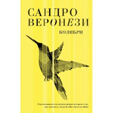 Hummingbirds. Veroneseri Sandro