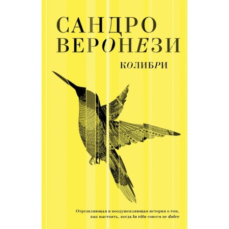 Hummingbirds. Veroneseri Sandro