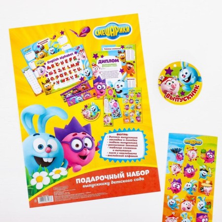 Set for graduation "Graduate of kindergarten", 11 items, Smeshariki-2