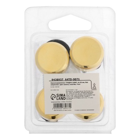 Tundra mirror holder, d = 25 mm, without drilling, gold, plastic, 4 pcs.-6