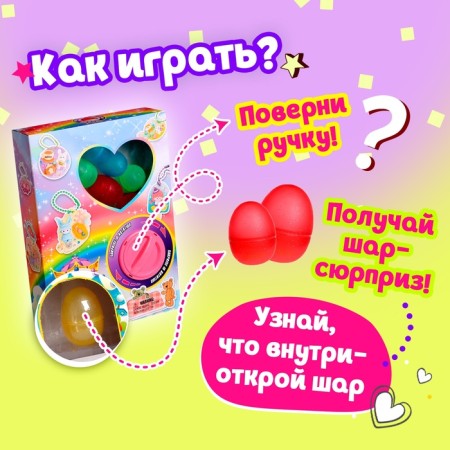 Набор игрушек-сюрпризов «Волшебный», в шаре, 8 шаров-2