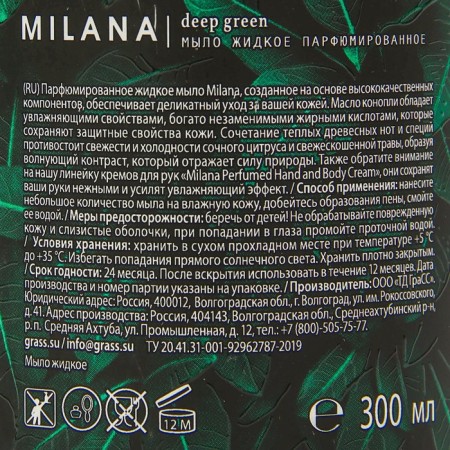 Liquid soap, perfumed "Milana Green Deep", 300 ml-1