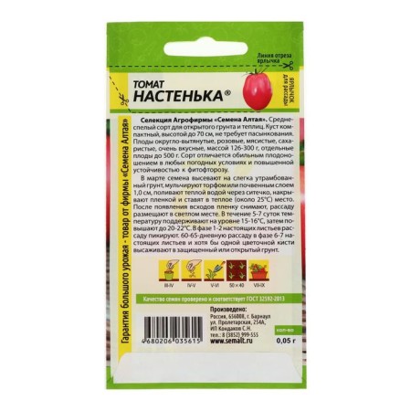 Seed Tomat "Nastenka", 0.05 g-2