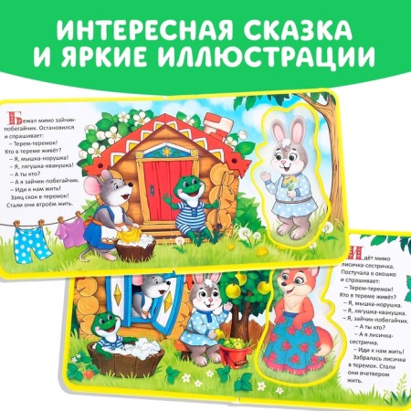 Book with soft puzzles EVA "Teremok", 12 p.-3