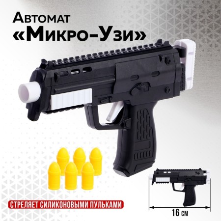 Micro-Uzi Automat, shoots silicone bullets
