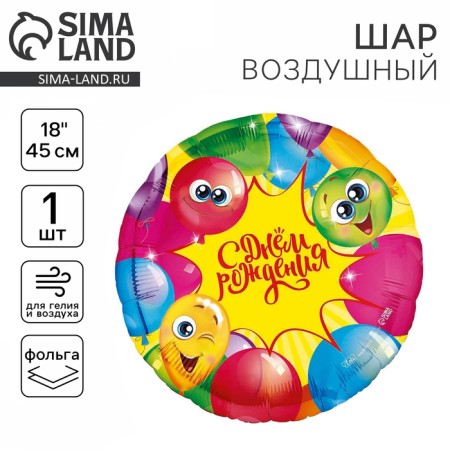 Foil ball 18 "Bright", circle