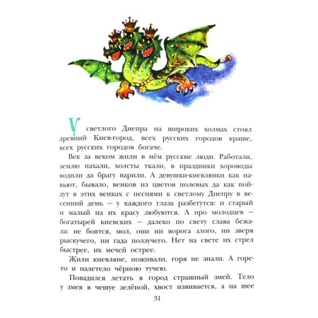 Великие русские сказки. Ушинский К.Д.-2
