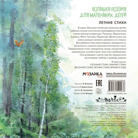 Great poetry for young children. Summer poems-3