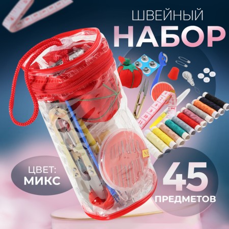 Sewing set, 45 items, in PVC handbag, 7.5 × 7.5 × 16.5 cm, color mix