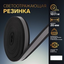 Reflective ribbon tape, 20 mm, 10 ± 1 m, black color