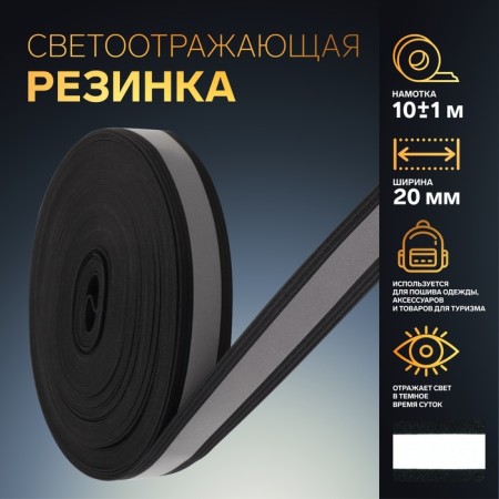 Reflective ribbon tape, 20 mm, 10 ± 1 m, black color
