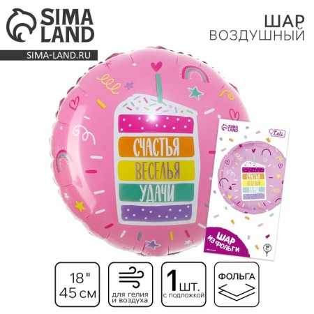 Foil ball 18 "" Happiness, fun, good luck ", circle, with a substrate