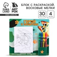 Set: a block of sheets with coloring and wax crayons 