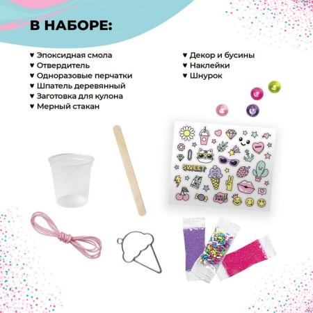 Set with epoxy resin BE Trendiy, "Pendant-Morozhnoye"-1