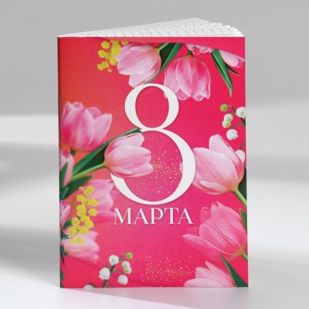 Set of notebooks A6, 32 sheets on a paper clip 8 pcs. “From March 8. Tulips "-9