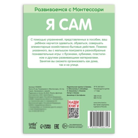 The book "I myself. We develop with Montessori ”, 32 p.-4