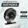 Inertial coil, metal plastic, diameter 6.5 cm, black-transparent color, 701