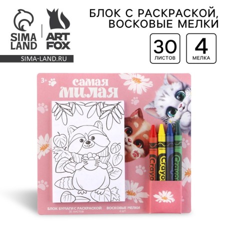 Set: block of sheets with coloring and wax crayons "The smallest"