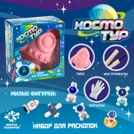 Set for excavations "Cosmo-Tour"