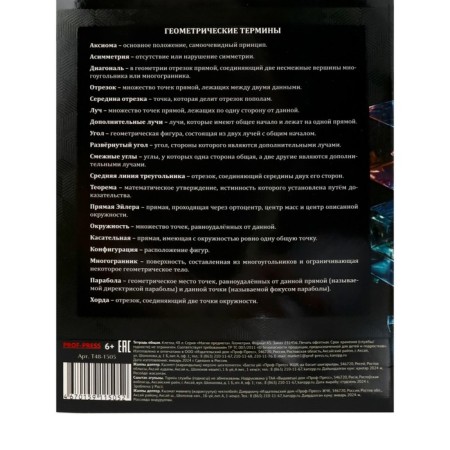A notebook “Magic”, 48 sheets in the “Geometry” cage, covered cardboard, cold foil, twin varnish, offset block-5