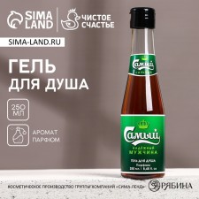 Гель для душа «Надёжный мужчина», 250 мл, аромат мужского парфюма, HARD LINE
