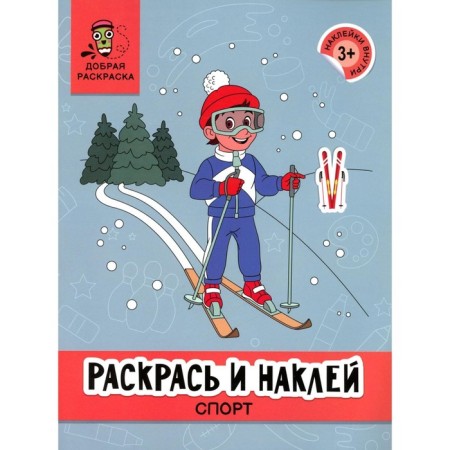 Color and stick. Sport. Coloring book