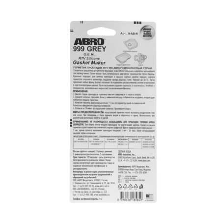 Sealant gaskets Silicone ABRO OEM Gray 999, 85 g 9-AB-1