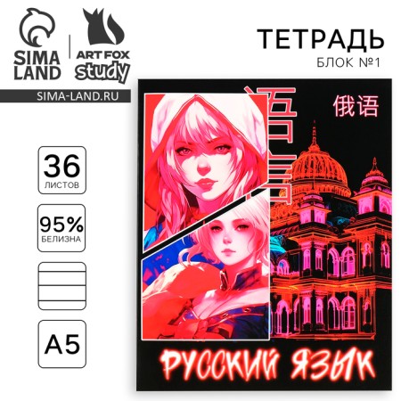 Subject notebook A5, 36 liters on the paper clip “September 1: anime. Russian language"