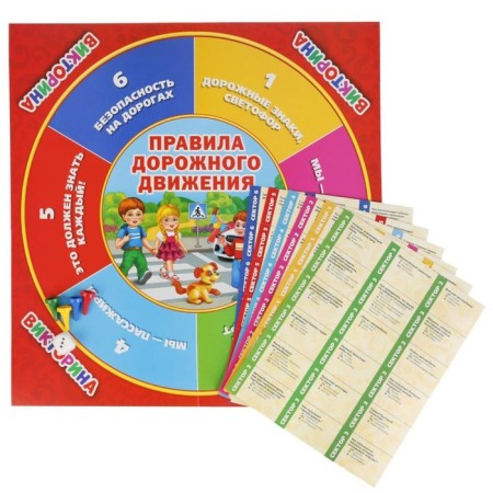 Викторина "100 вопросов. ПДД" 228512-1