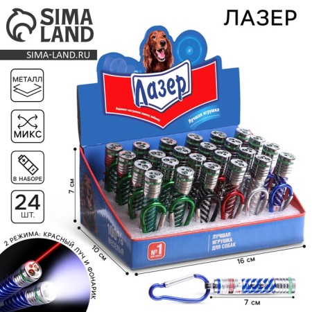 Laser "100% fun", Mix color, in showbox