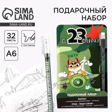 Set of Notepad A6, 32 sheets and handle of write-stand "From February 23"