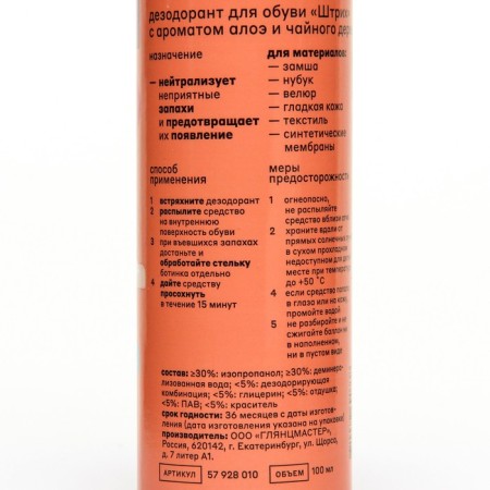 Deodorant for shoes stroke, the aroma of aloe and tea tree 100 ml-1