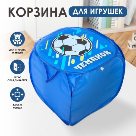 Basket for storing toys "Football" with a lid, 45 x 45 x 43 cm, blue