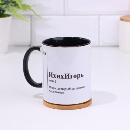 Named mug, sublimation "Ihihiga", black bottom-1