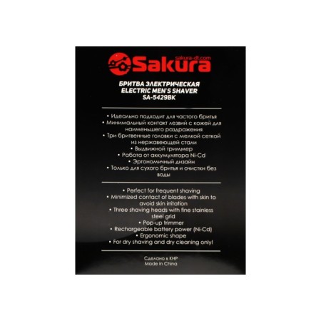 Electric blower Sakura SA-5429BK, rotor, 3 heads, dry shave, trimmer, battery, black-9