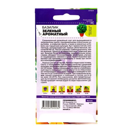 Basil seeds "green fragrant", 0.3 g-1