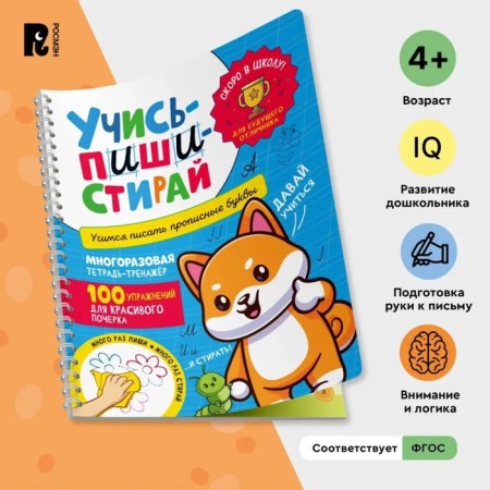 Learn, write-stands. Learning to write capital letters. A reusable notebook-carrier. Comp. Kotyatova N.-1