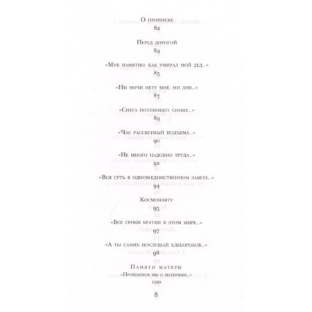 Vasily Terkin. Poems. Poems. Tvardovsky A.T.-6