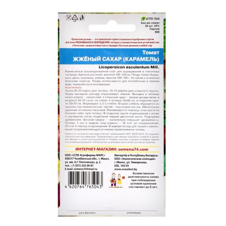 Seed tomato "Burn sugar", 20 pcs-5