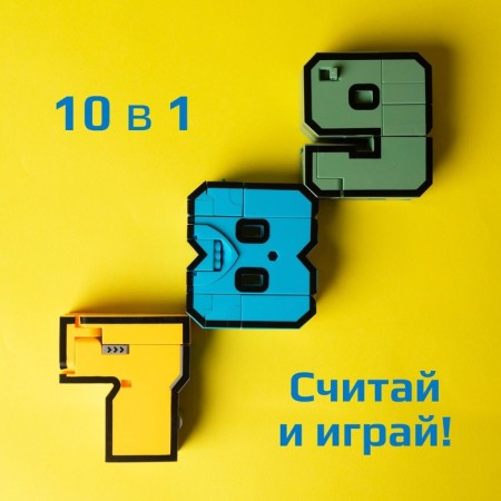 Set of robots "Robo numbers 0 - 9", transformed, 10B1-13