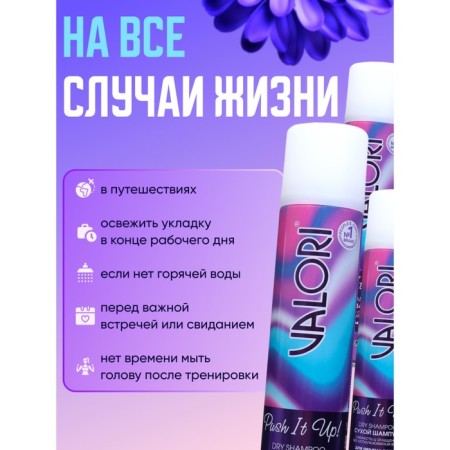Dry hair shampoo Valori Push It Up, 3 pcs. 200 ml-6