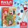 Puzzle with a scretch layer "New Year's company", 99 parts