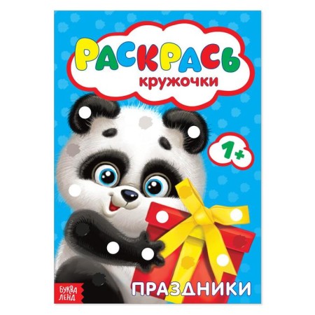Coloring "draw with your fingers. Holidays ", 16 p.