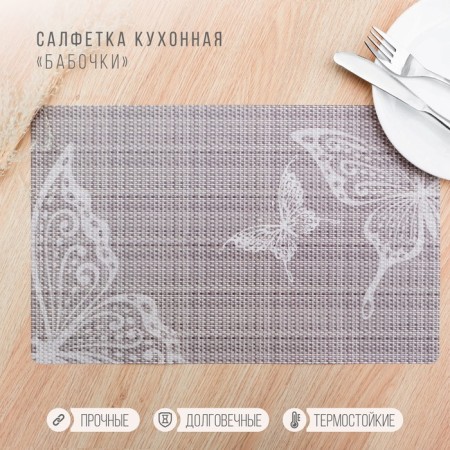 Serving napkin on the table "Butterflies", 26 × 41 cm